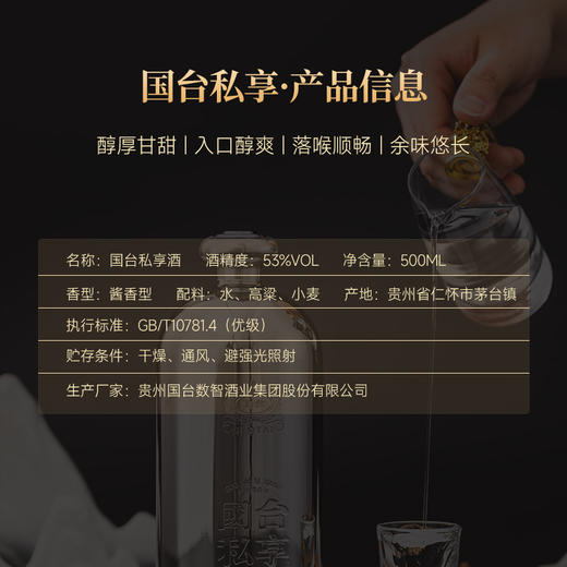 【国台高端私享酱酒】国台私享小钢瓶甄选·珍品中的王者  徐强大师精调  25年限量发行  独特小钢瓶设计 酱香型白酒 53%vol 商品图4