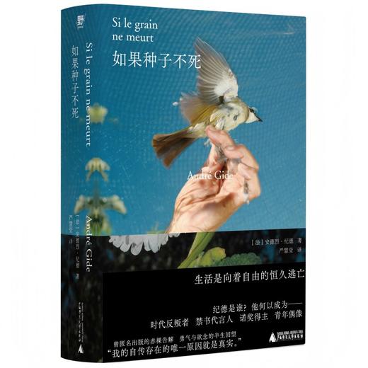 纪德人生三部曲 《遣悲怀》+《地粮，新粮》+《如果种子不死》 商品图1