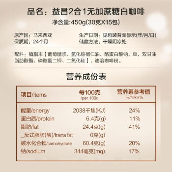 益昌老街（AIK CHEONG OLD TOWN）2合1无加蔗糖速溶白咖啡粉 马来西亚进口 单袋15条450g 商品图3