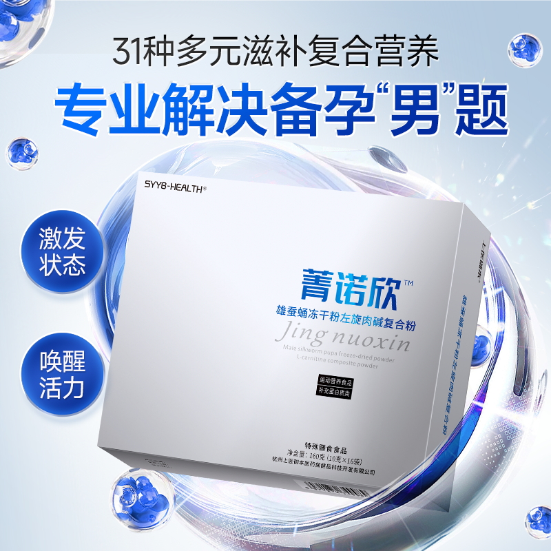 菁诺欣 左旋肉碱虾青素 男性不育少弱畸精DNA碎片化