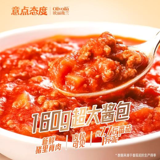 欧丽薇兰意点态度番茄肉酱意面280g*1盒/3盒/5盒 商品图3