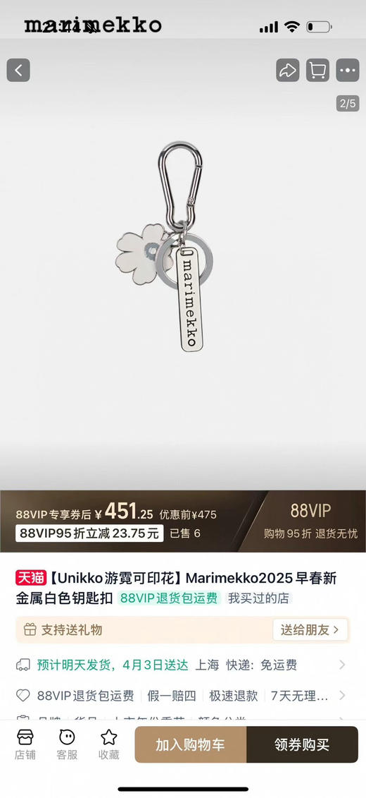 原单正品 Marimekko2025早春新金属白色钥匙扣
独立包装！
可以作为钥匙扣、包挂、车挂、服装装饰挂件！
每一款颜色都很夏天！
四个色，官网450 商品图0