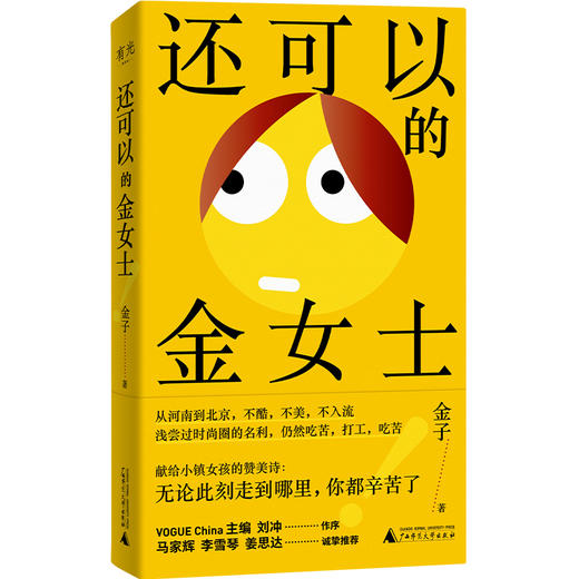 还可以的金女士|小镇女孩的时尚圈血泪史，马家辉李雪琴姜思达推荐 商品图4