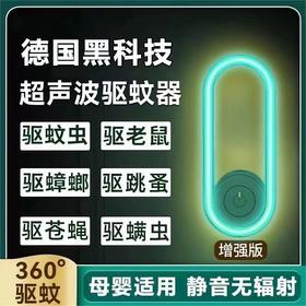 2025新款超声波驱蚊小夜灯 驱蚊神器 宿舍全自动强效灭蚊驱蟑螂室内