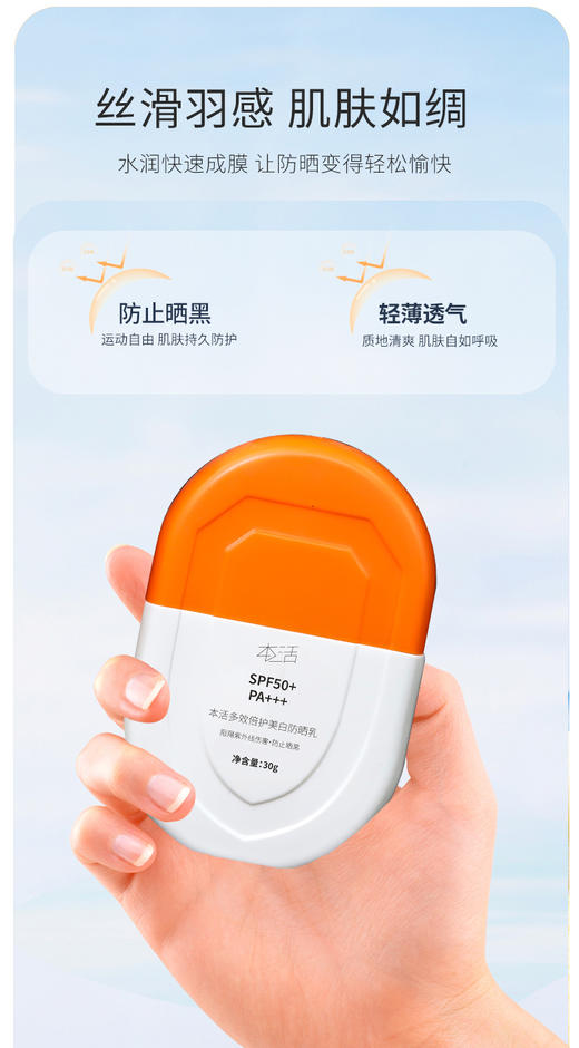 本活多效倍护美白防晒乳（30ml）12h高倍抗晒 全天不补涂 商品图1