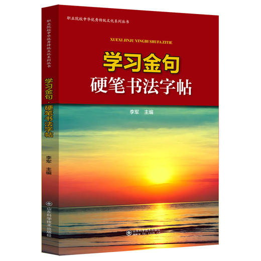 学习金句——硬笔书法字帖 商品图0