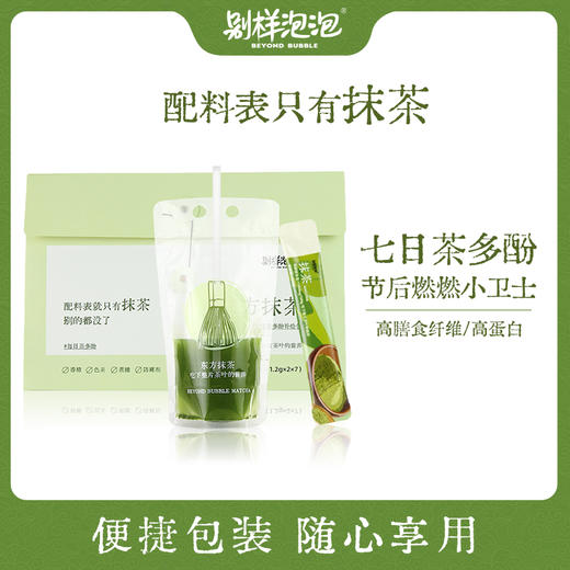 别样泡泡东方抹茶粉饮料宿舍0添加蔗糖0反式脂肪酸健身自律必备 商品图0