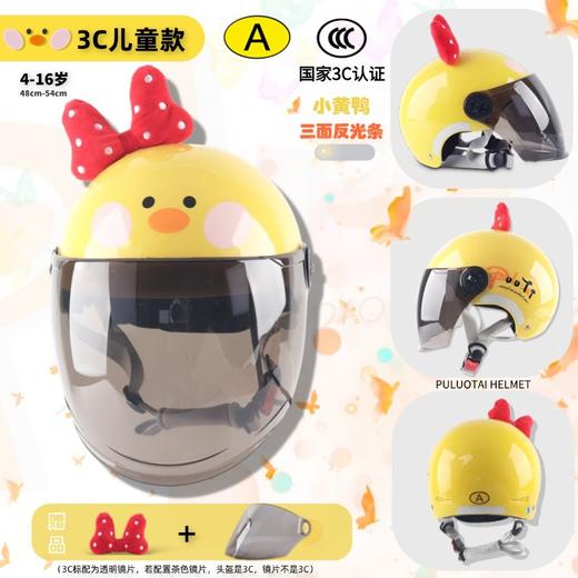 【3C夏盔A类头盔，卡通可爱设计~】头盔电动车3C 夏盔A类亲子盔 儿童头盔 卡通可爱 成人摩托车头盔女士-QQ 商品图11