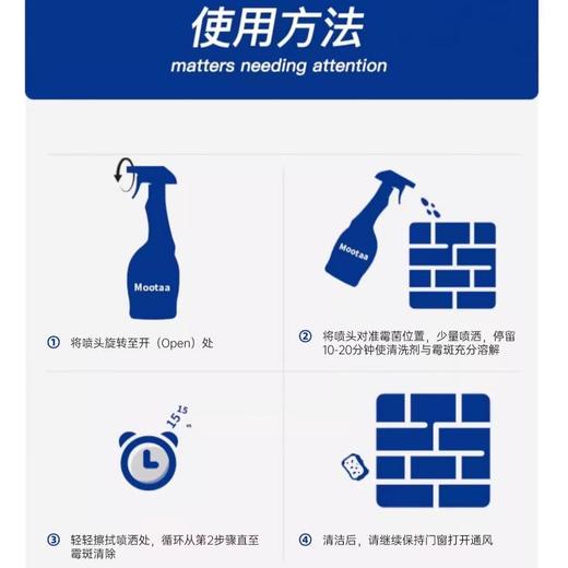 Mootaa 除霉菌清洁剂550ml 商品图3