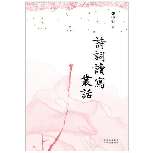 诗词读写丛话 商品图2