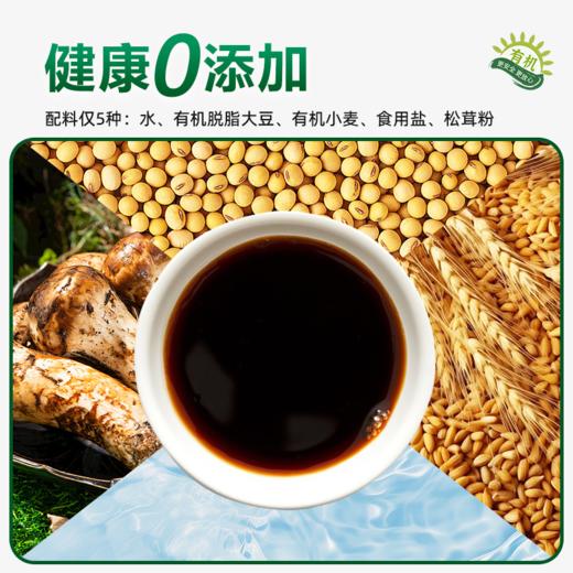 严选 | 大山合有机无添加减盐调味料组合装 松茸酱油152ml*3瓶+松茸鲜100g*1瓶+90g*2袋 商品图2