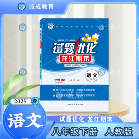 2024-2025｜龙江期末｜八年级下册