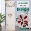 丝带绣空调罩套立式布艺简约防尘罩开机不取全包罩套室内柜机套 商品缩略图0
