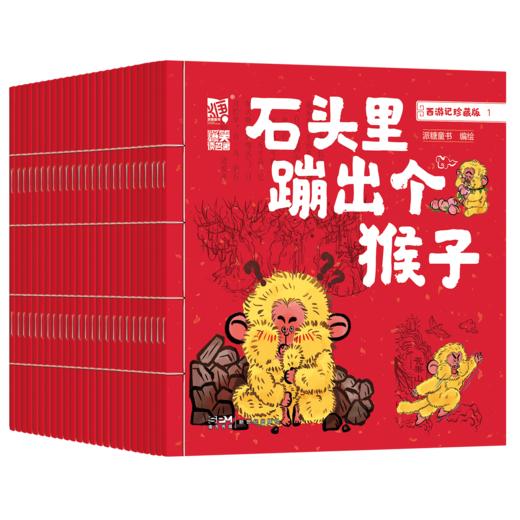 西游记 珍藏版(1-25) 商品图4