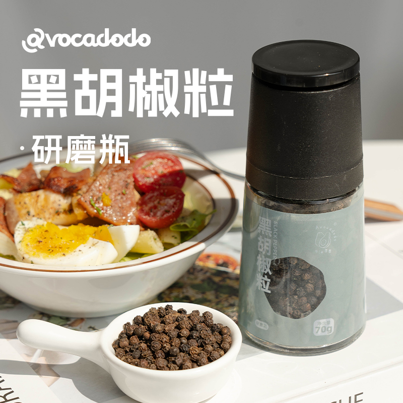 Avocadodo纯黑胡椒粒研磨器炒菜作料胡椒碱牛排西餐烧烤健身大颗