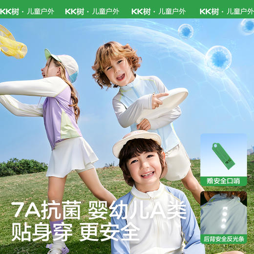 KK树儿童防晒衣男童女童防紫外线宝宝防晒服夏季凉感轻薄冰丝外套冰淇淋真原纱冰皮衣 商品图5