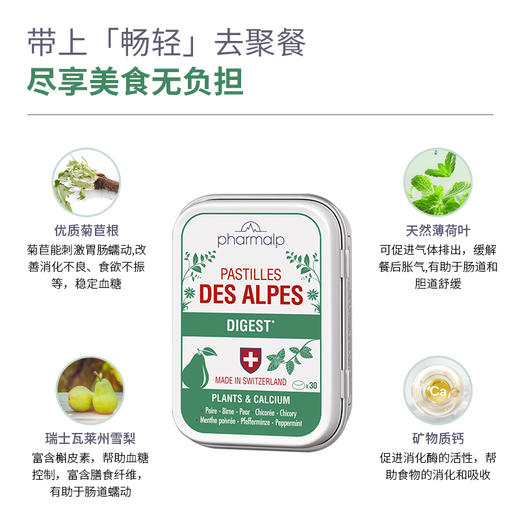 瑞士Pharmalp凡木安畅轻小绿盒菊苣根消食化积餐后阻糖助肠道蠕动 商品图1