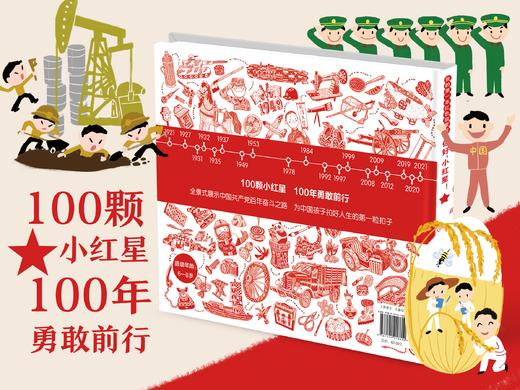 9787521218800 你好，小红星！（我的第一本红色启蒙书） 商品图2