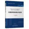 交通信号控制理论与应用 商品缩略图2