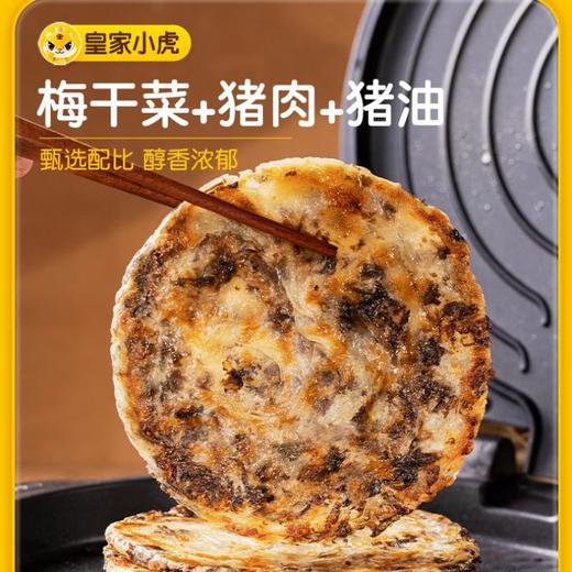 皇家小虎梅干菜香辣锅盔450g（冷冻） 商品图3