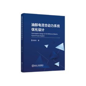 油醇电混合动力系统优化设计