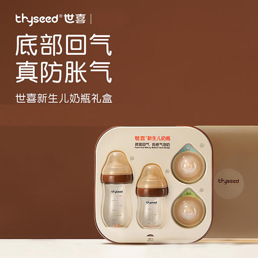 Thyseed世喜 百日瓶-新生儿奶瓶礼盒 新生儿防胀气奶瓶0-6个月奶瓶婴儿奶瓶仿母乳奶嘴 商品图0