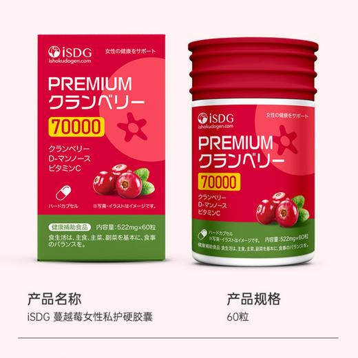 【保税仓】ISDGPREMIUM蔓越莓精华硬胶囊60粒 商品图1