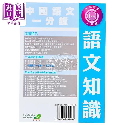 【中商原版】香港中学文凭考试 中国语文一分钟 语文知识 港台原版 商品图1