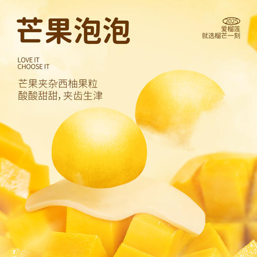 【顺丰包邮】榴芒一刻 三拼泡泡 60g 多规格组合 商品图5