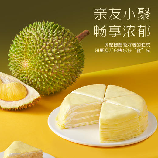 【顺丰包邮】榴芒一刻 猫山王榴莲千层蛋糕（S2款）500g 商品图4