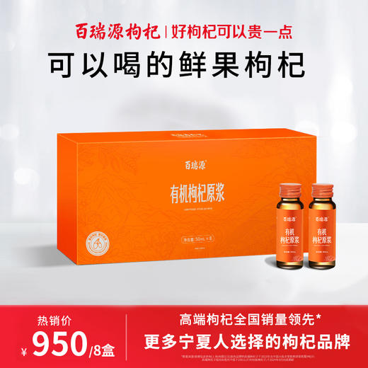 整箱装400ml有机枸杞原浆 商品图0