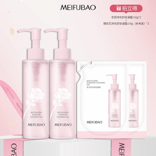 【年货节直降】美肤宝愈见净欢卸妆凝露150g 商品图0