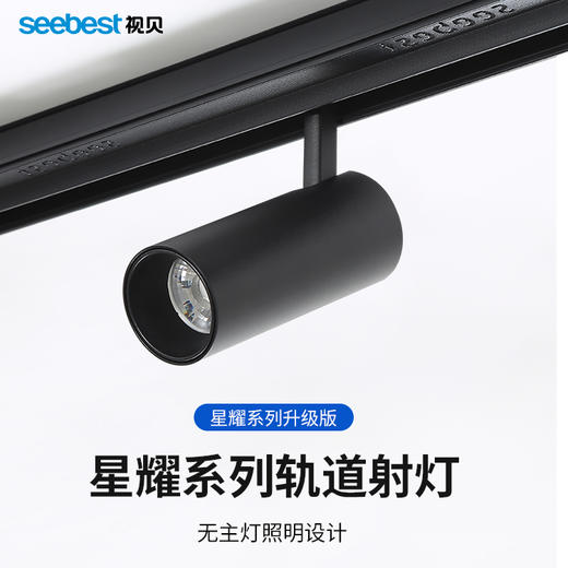 星耀系列升级版-轨道灯 商品图0