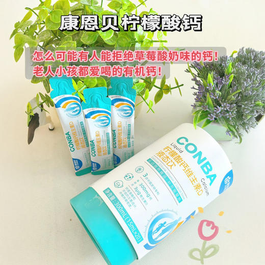 康恩贝 柠檬酸钙维D液态饮 草莓酸奶味 独立包装 开袋即饮 全家可喝 15ml*20条/罐 商品图6