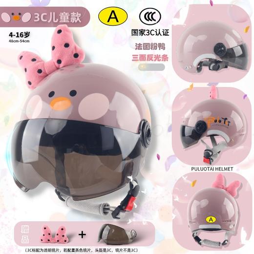 【3C夏盔A类头盔，卡通可爱设计~】头盔电动车3C 夏盔A类亲子盔 儿童头盔 卡通可爱 成人摩托车头盔女士-QQ 商品图2