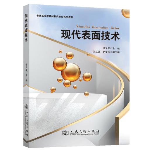 现代表面技术 官方正版 商品图2