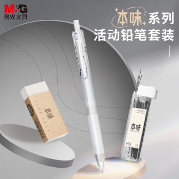 晨光（M&G）(M&G)文具0.5mm活动铅笔套装 铅笔 HB铅芯 少屑橡皮 本味系列3件套 HAMP1887开学必备 商品图1