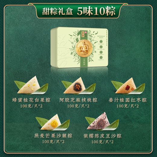 五芳斋五芳轻养粽子礼盒1100g【端午】KY 商品图1