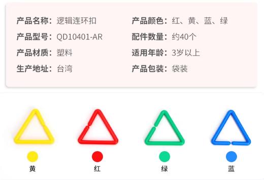 七色花 逻辑连环扣QD10401-AR连环扣小组（袋装约40件） 商品图3