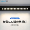 星耀系列升级版-D20磁吸格栅灯 商品缩略图0