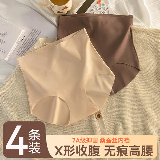 【69任选四条蚕丝塑型收腹裤】冰丝无痕高腰 舒适收腹裤 塑身提臀内裤 薄款亲肤内裤 商品图0