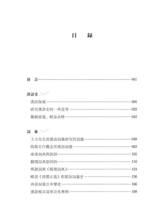 汉语语文论集 商品图1