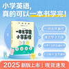 一本书学完小学英语 商品缩略图0