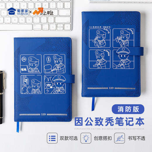 【实付满199送钥匙扣】【因公致秃消防笔记本】PU材质记事本办公用日记本 商品图0