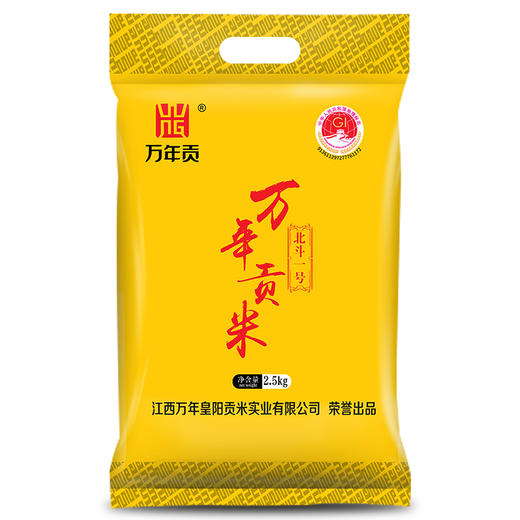 万年贡 南方籼米 北斗一号大米 2.5kg*2袋 商品图0