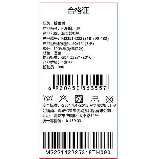 棉果果夏季商场专柜同款女童套头娃娃衫M222142225318 商品图4