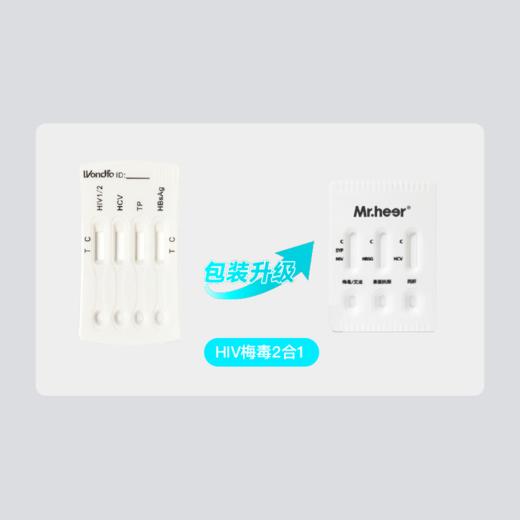 【升级2代】HIV/乙肝/梅毒/丙肝四合一检测试剂传染四项(胶体金法) 商品图1