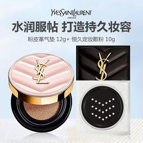 【经典底妆组合】YSL圣罗兰 粉皮革气垫 12g+YSL圣罗兰 恒久定妆散粉 10g
