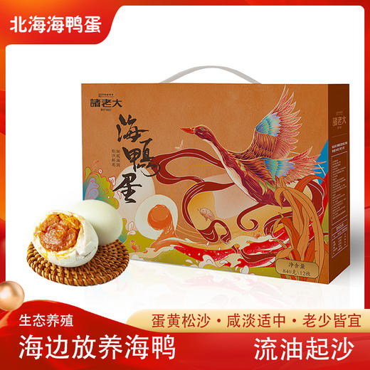 诸老大海鸭蛋礼盒70克12枚 商品图0