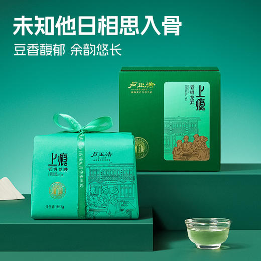 【上瘾群体种老茶树】2026年新茶上瘾群体种老茶树卢正浩明前龙井茶叶自己喝绿茶150g 商品图3